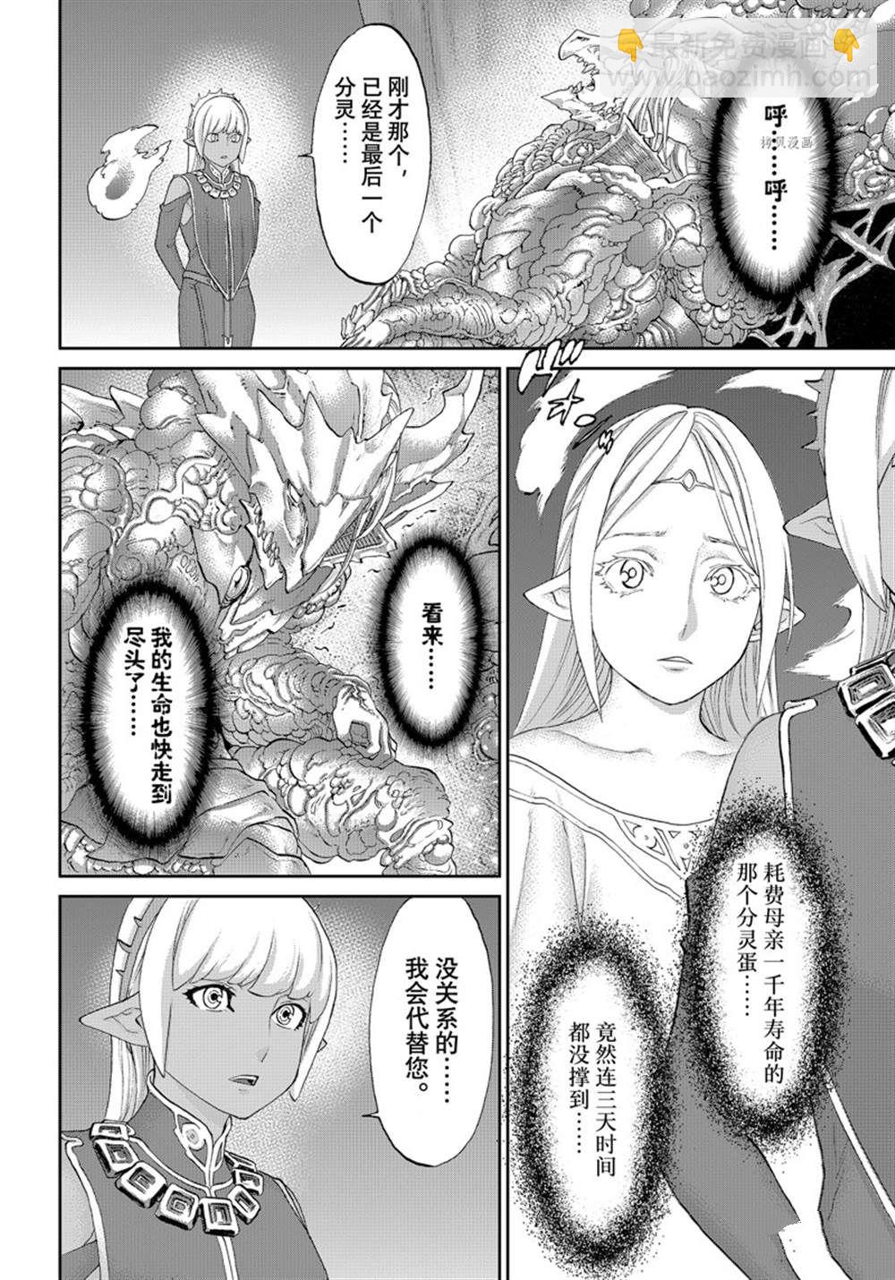 騎乘之王 - 第45話 - 2