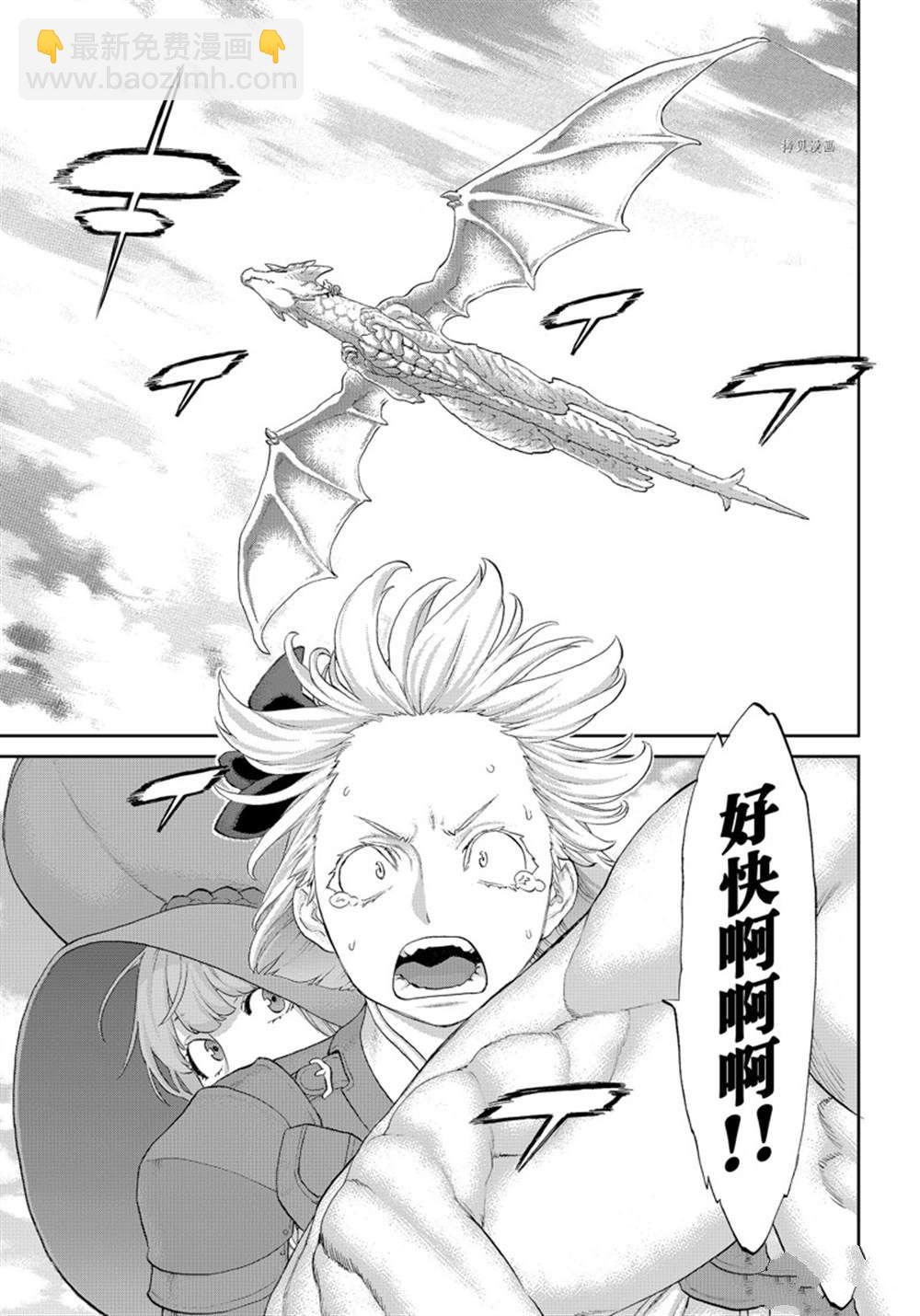 騎乘之王 - 第45話 - 5