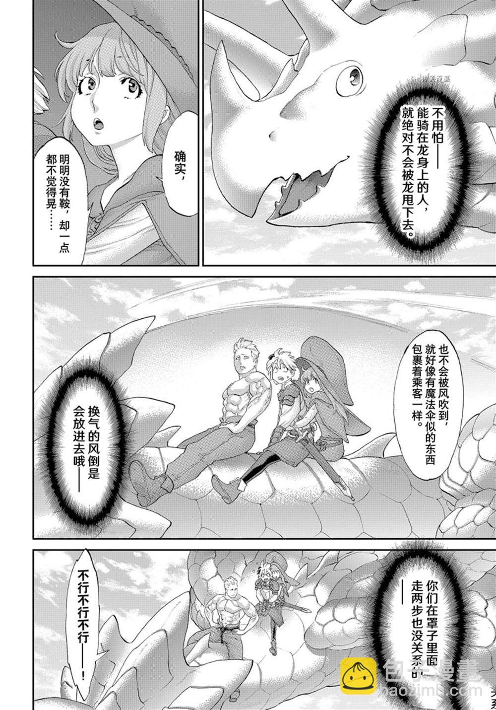 騎乘之王 - 第45話 - 6