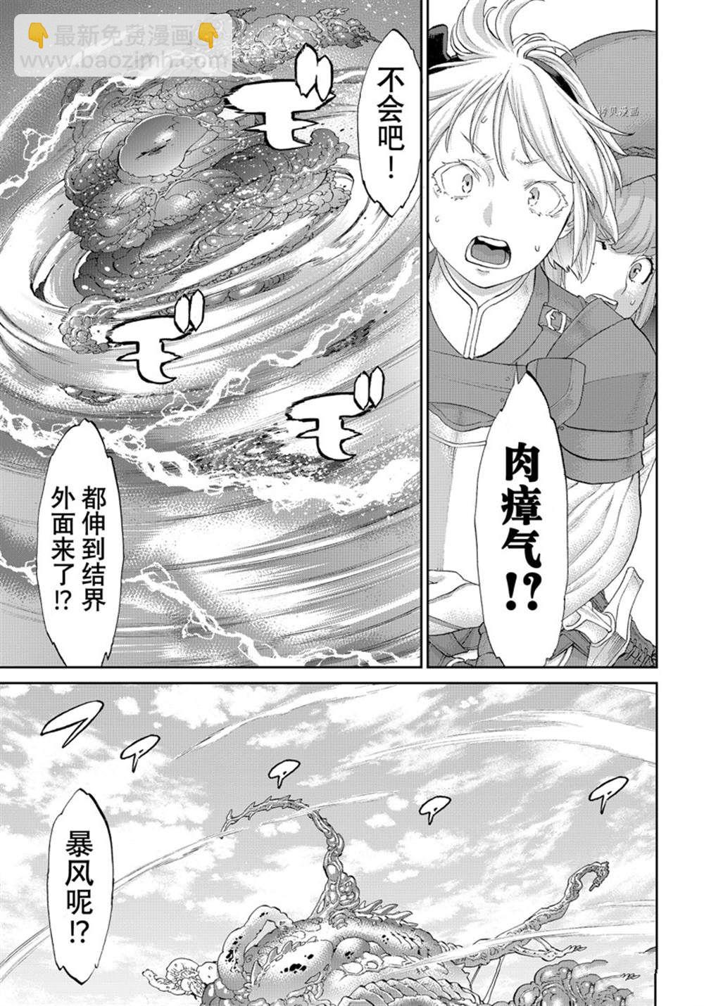 騎乘之王 - 第45話 - 3