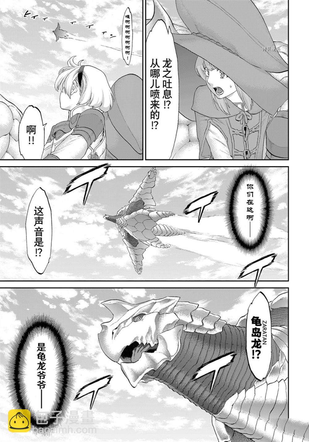 騎乘之王 - 第45話 - 1