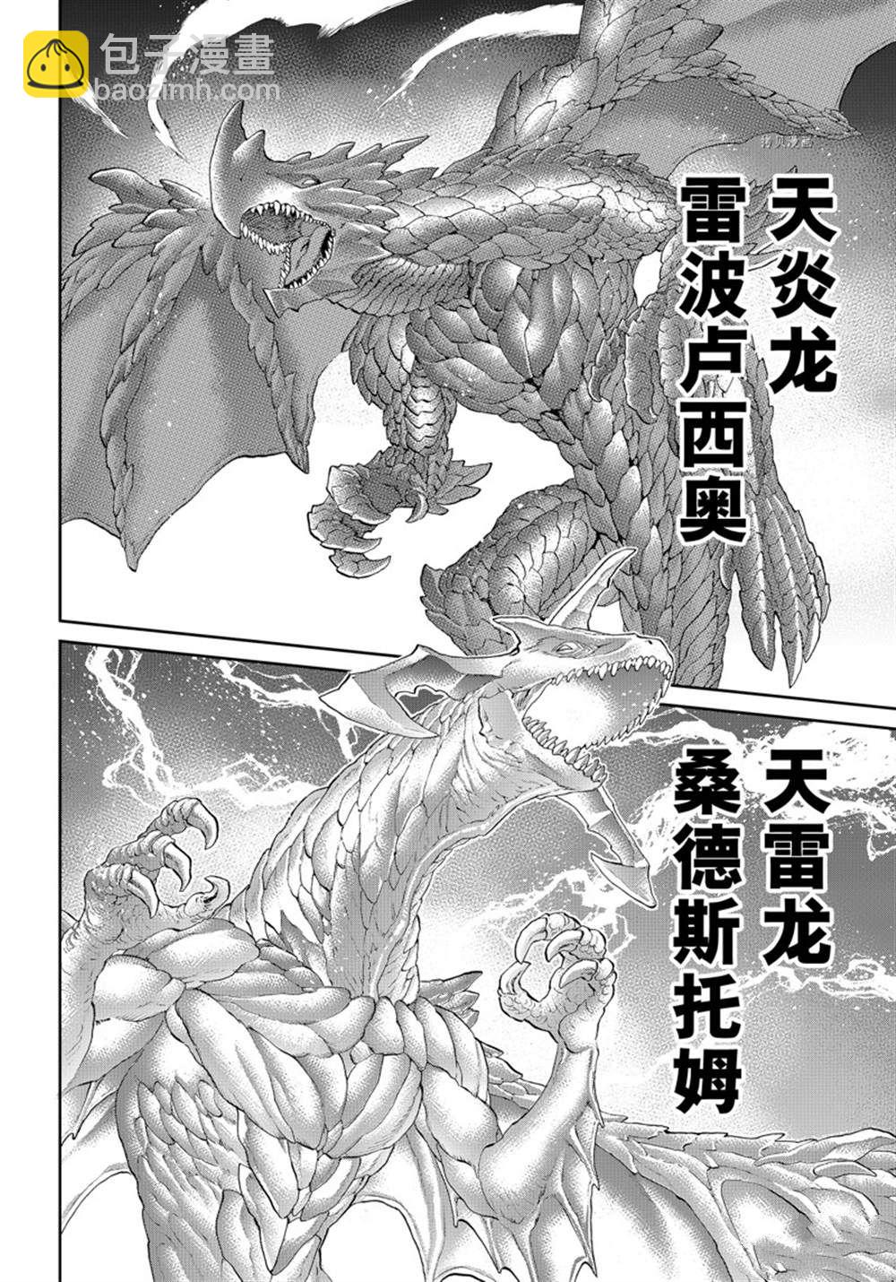 騎乘之王 - 第45話 - 4