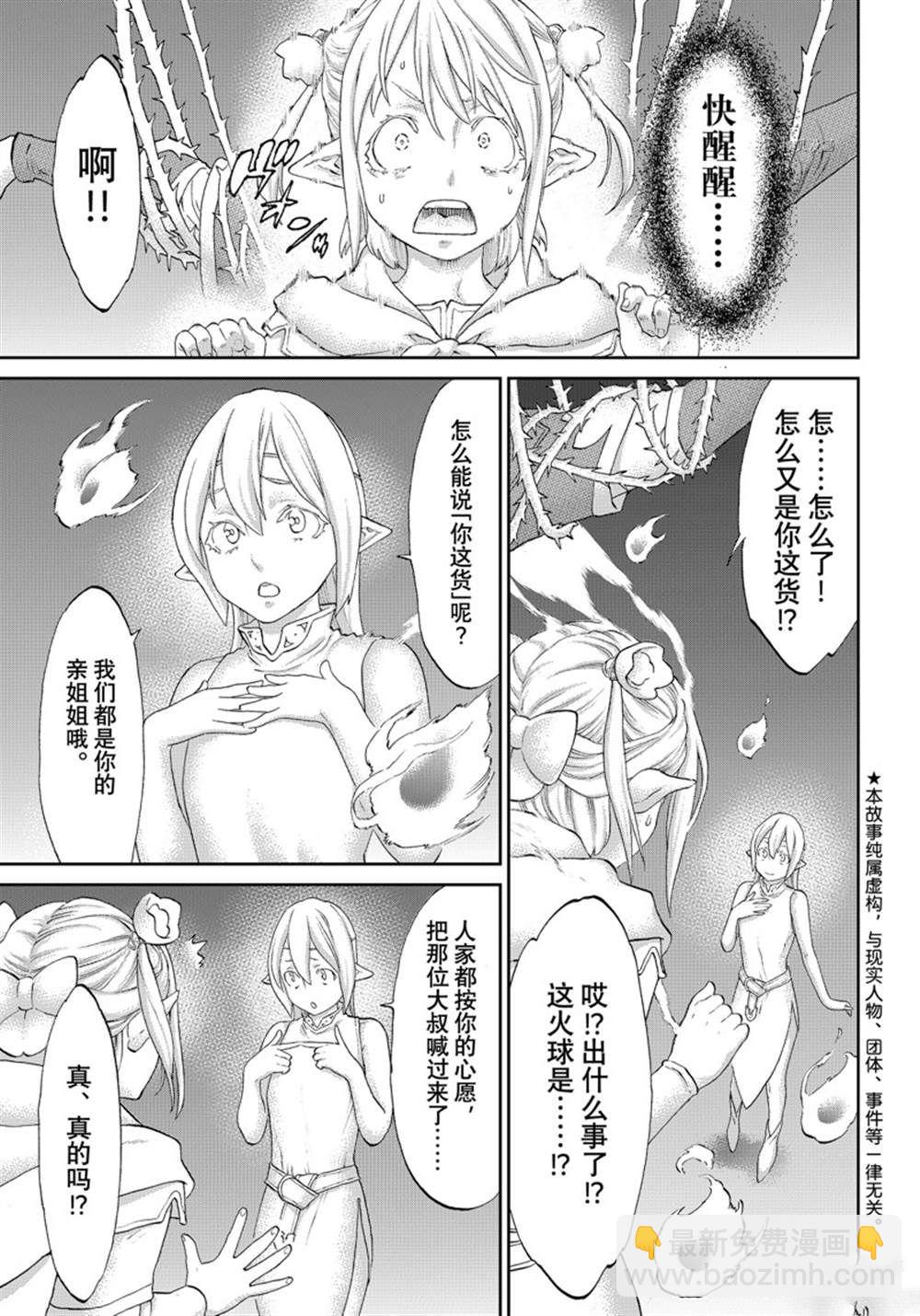 騎乘之王 - 第45話 - 3