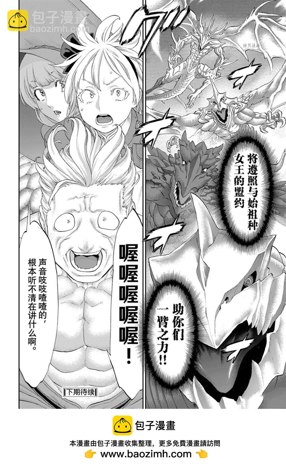 騎乘之王 - 第45話 - 6