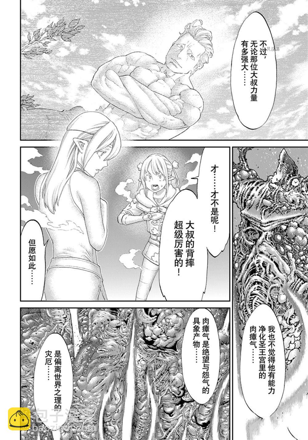 騎乘之王 - 第45話 - 4