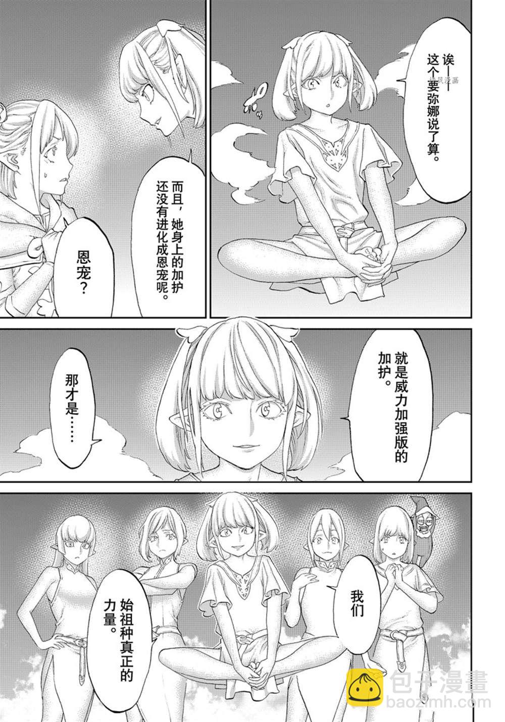 騎乘之王 - 第45話 - 3