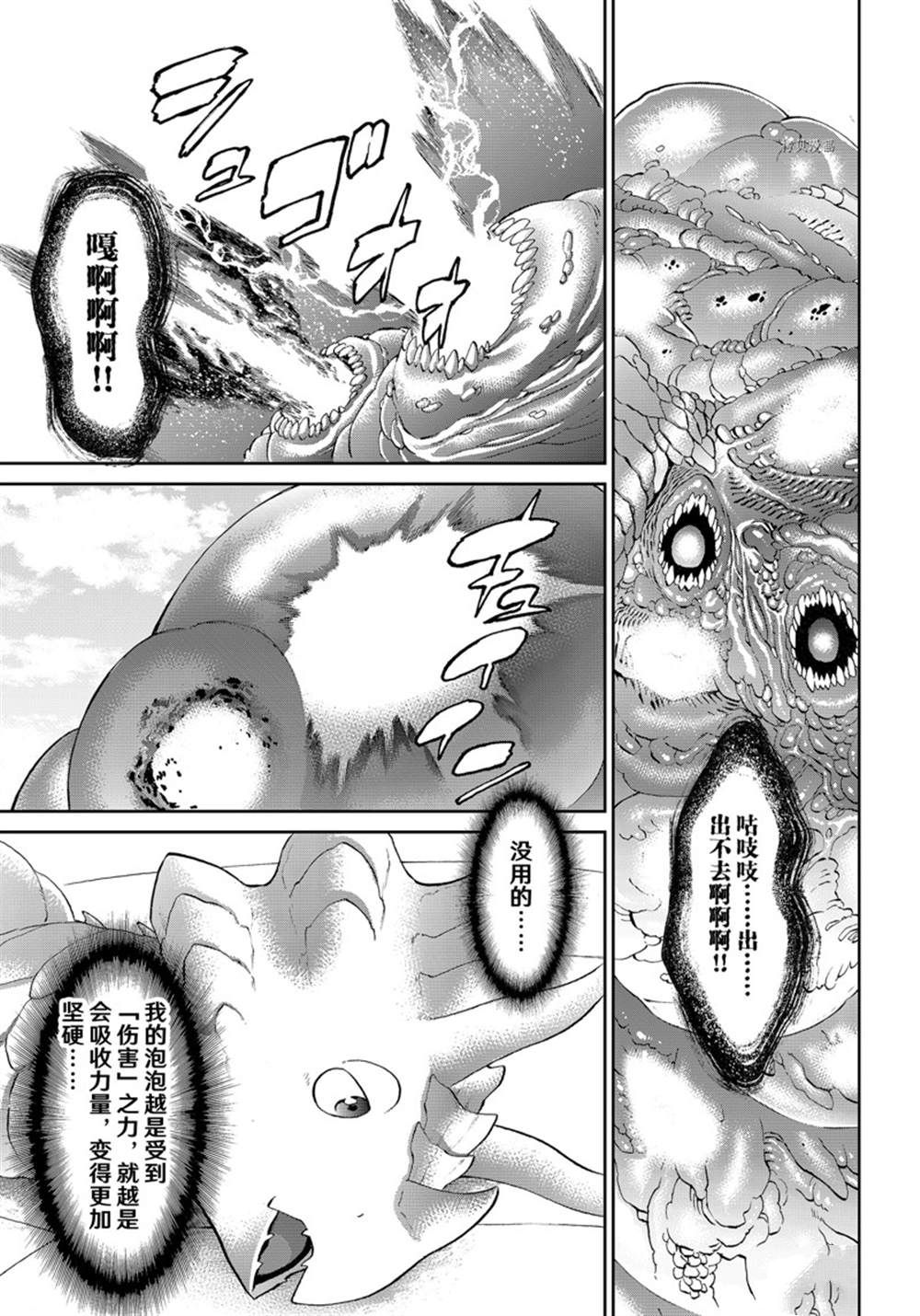 騎乘之王 - 第47話 - 1