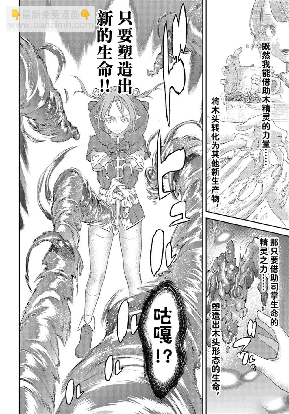 騎乘之王 - 第47話 - 6