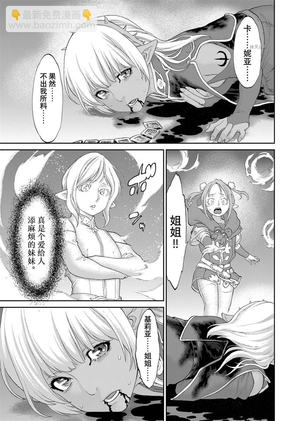 騎乘之王 - 第47話 - 5