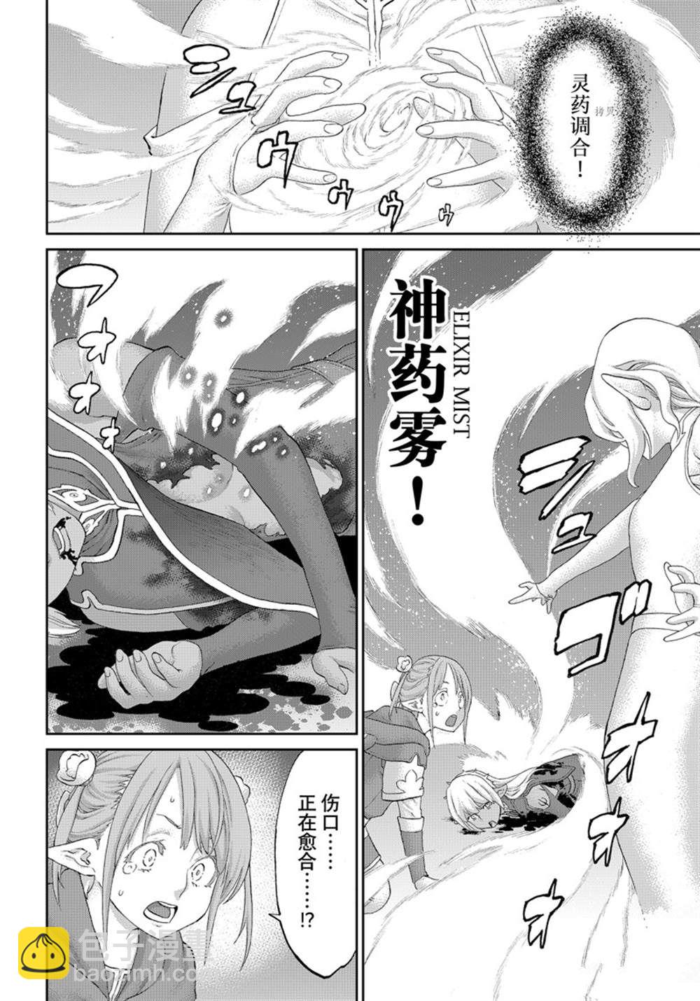 騎乘之王 - 第47話 - 6