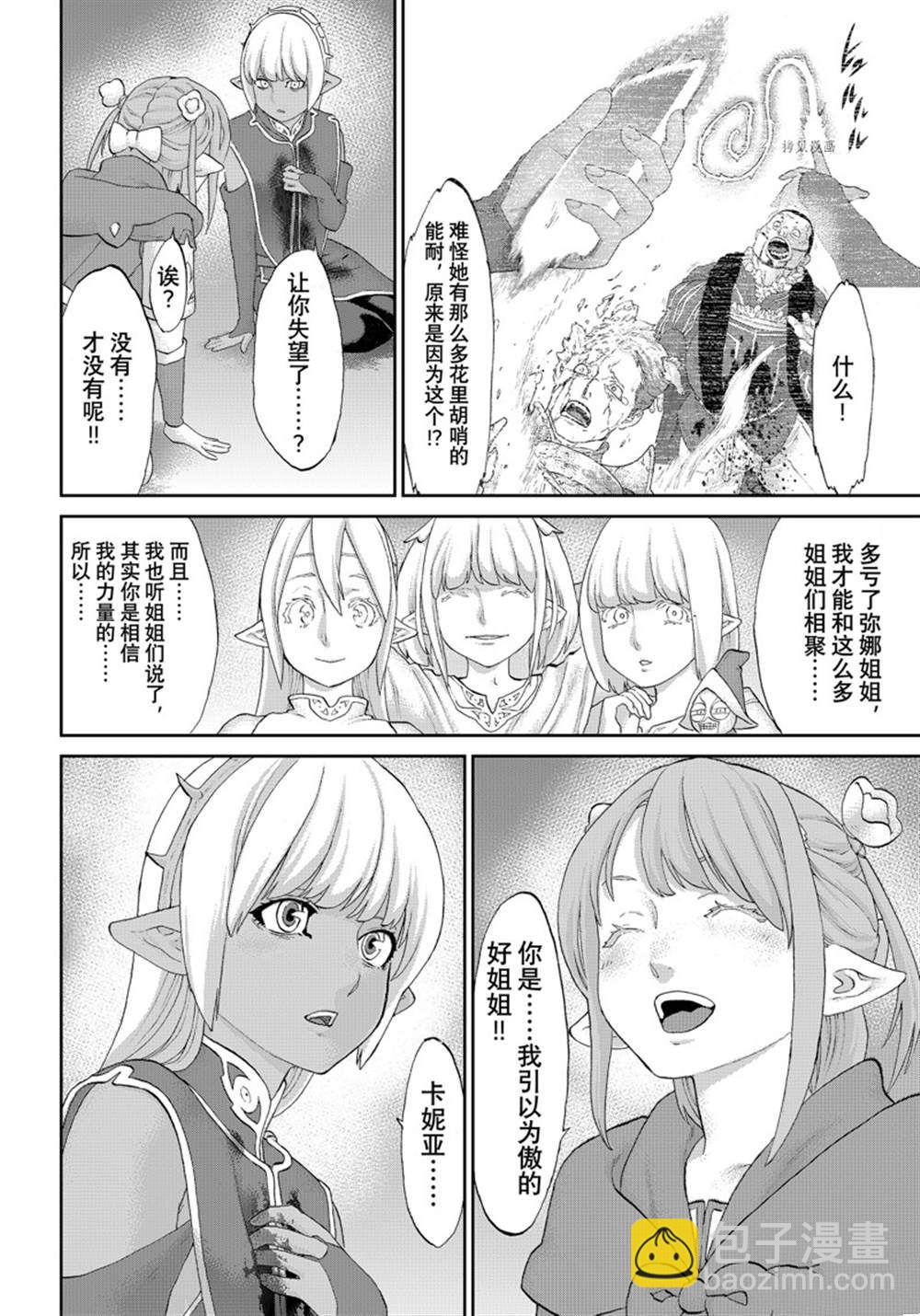 騎乘之王 - 第47話 - 2