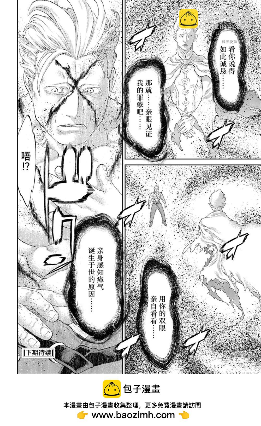 騎乘之王 - 第47話 - 6