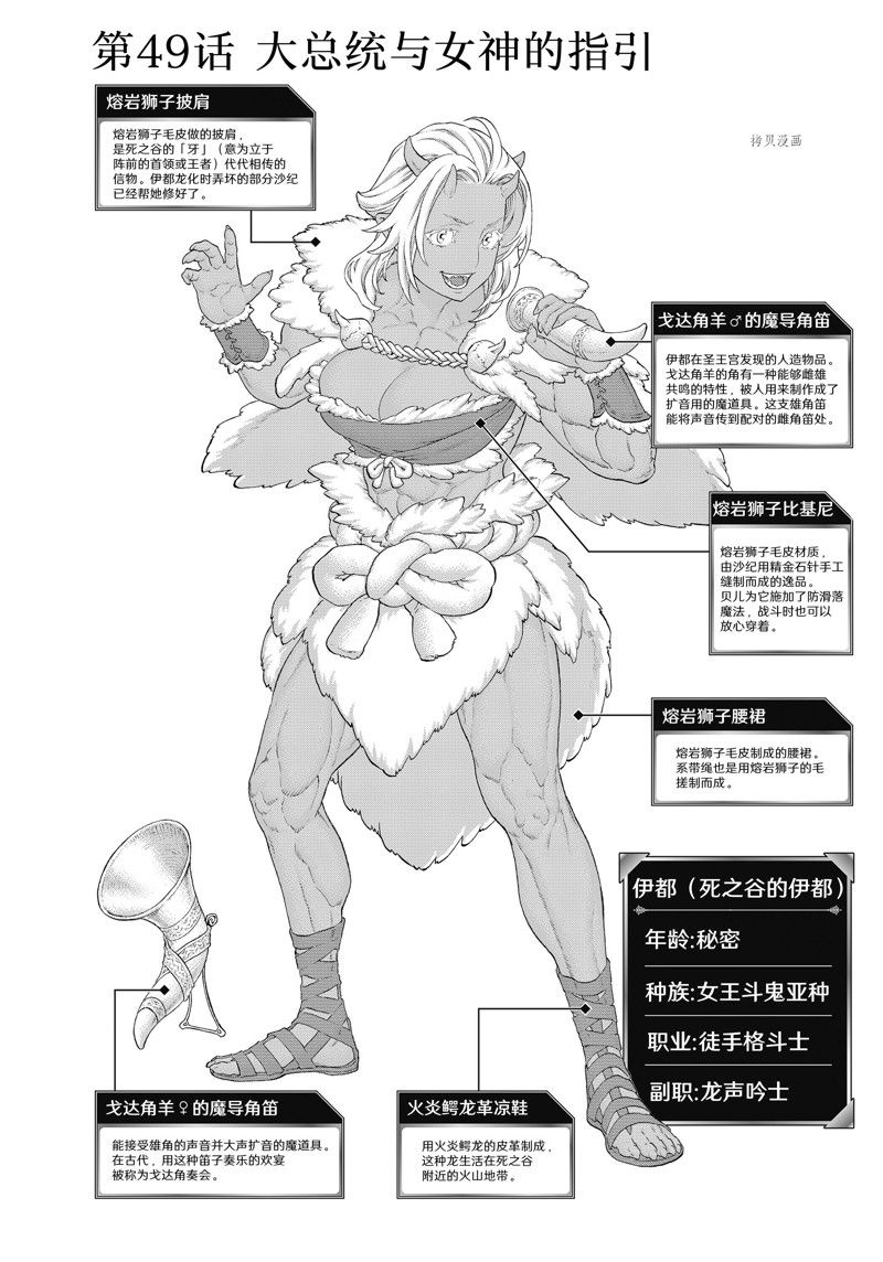 騎乘之王 - 第49話 - 1