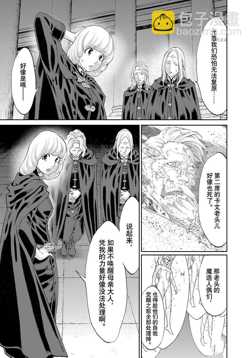 騎乘之王 - 第49話 - 5