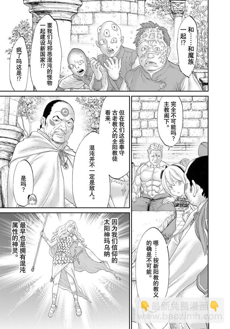 騎乘之王 - 第49話 - 5