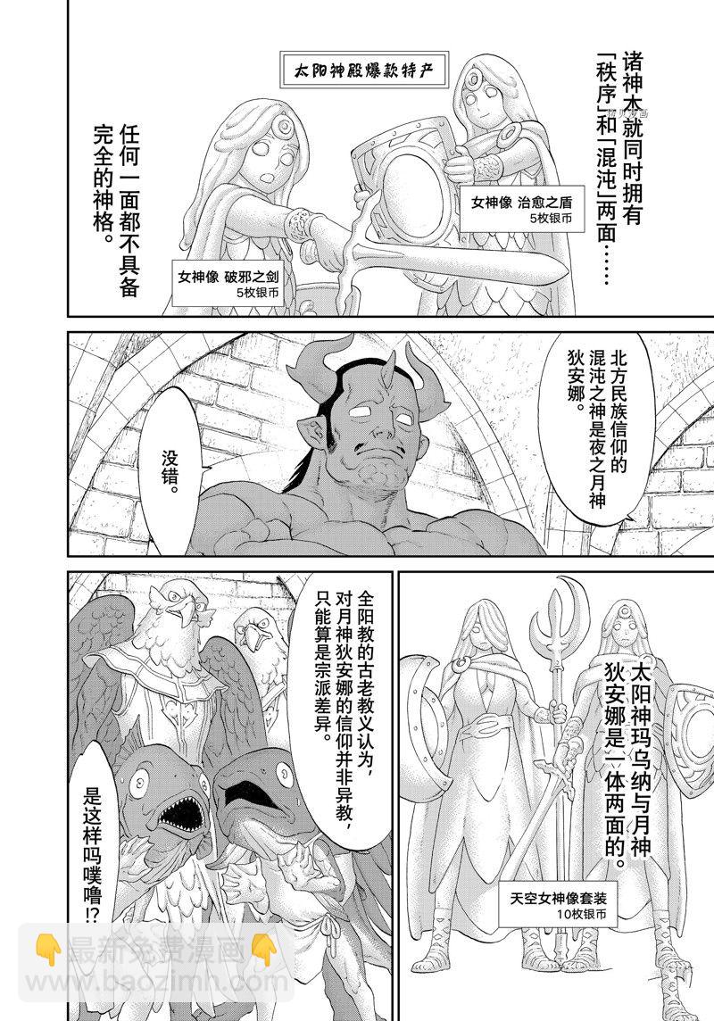 騎乘之王 - 第49話 - 6