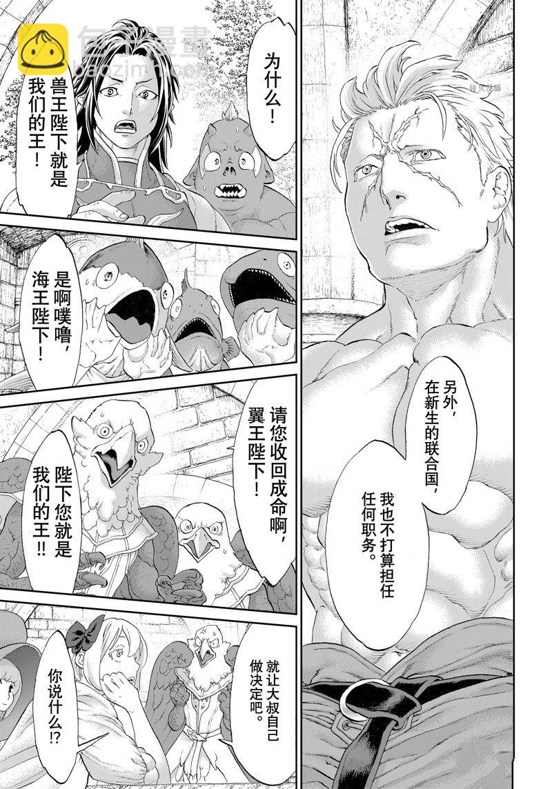 騎乘之王 - 第49話 - 3