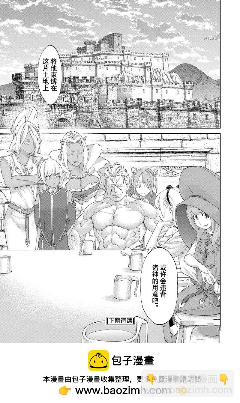 騎乘之王 - 第49話 - 1