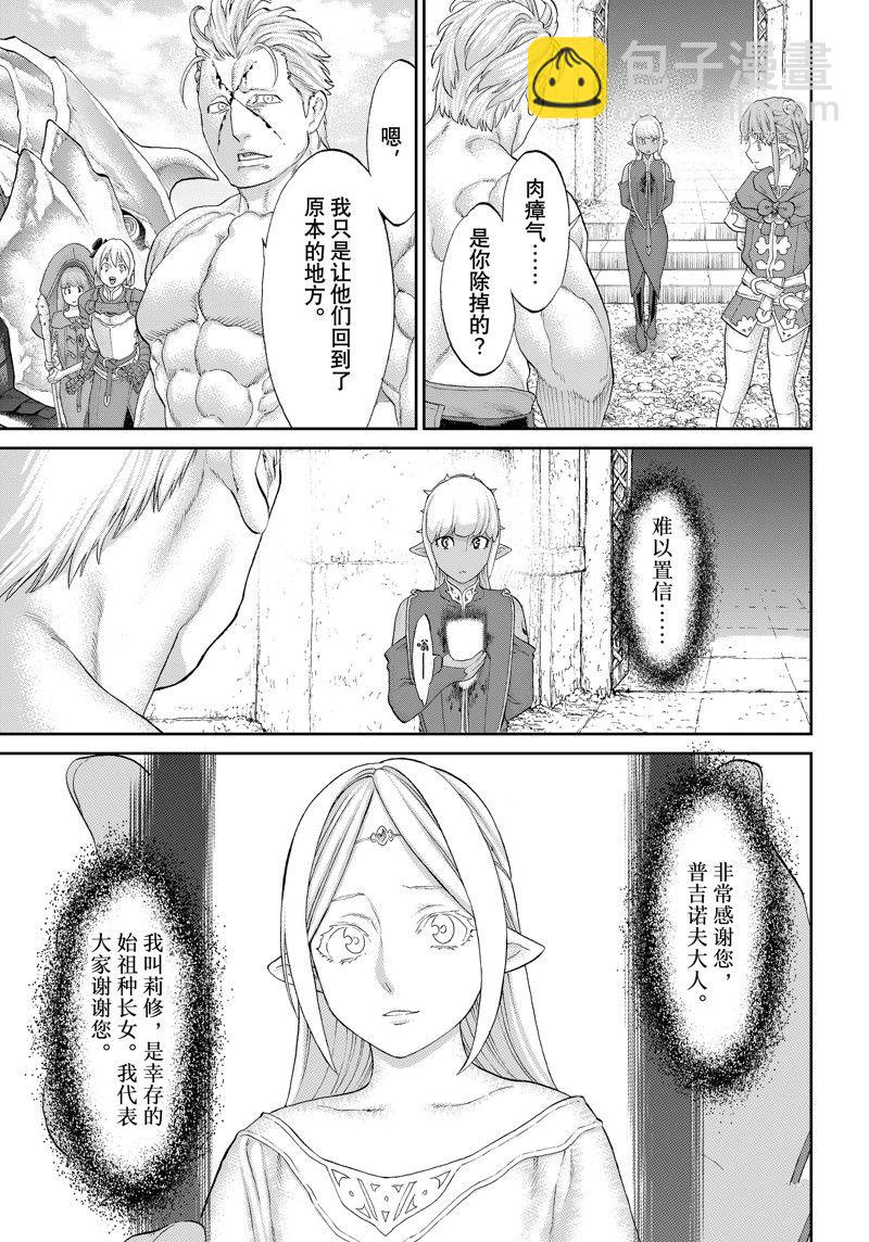 騎乘之王 - 第49話 - 1