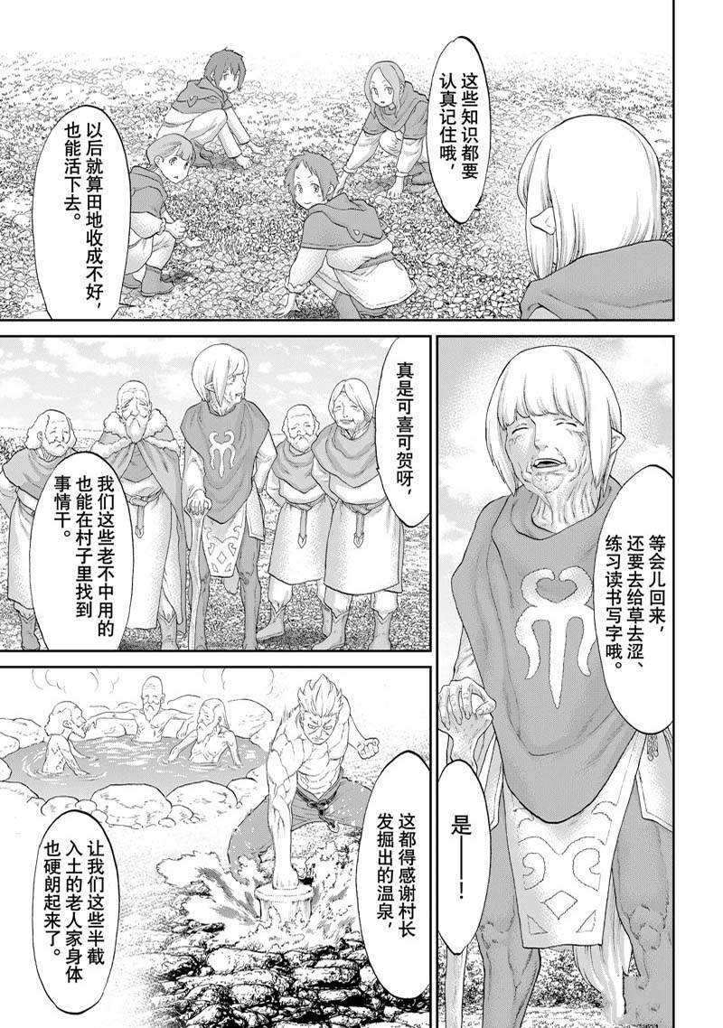 騎乘之王 - 第51話 - 3