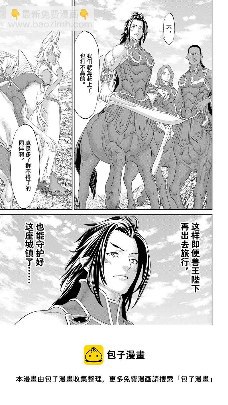 騎乘之王 - 第51話 - 1