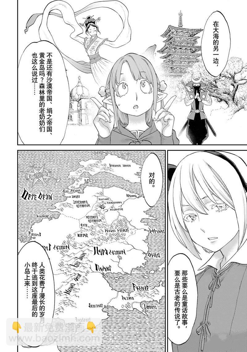 騎乘之王 - 第51話 - 4