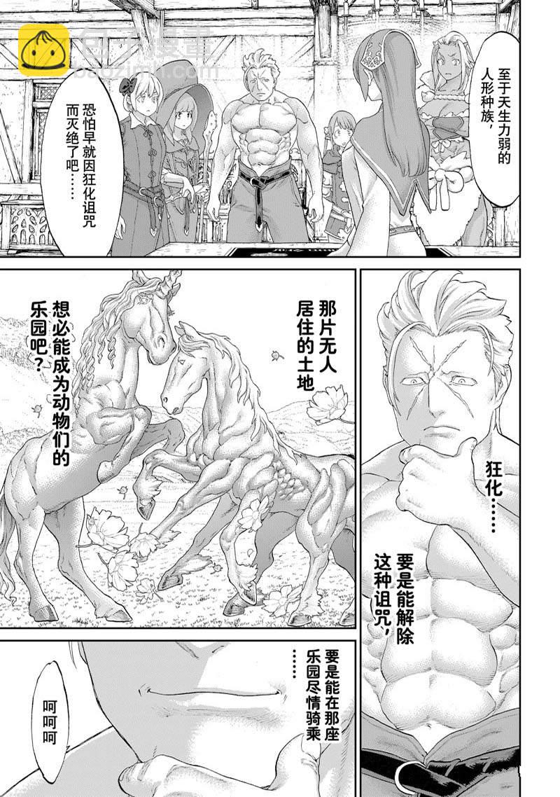 騎乘之王 - 第51話 - 4