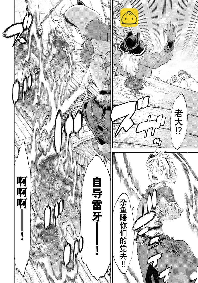 騎乘之王 - 第53話 - 4