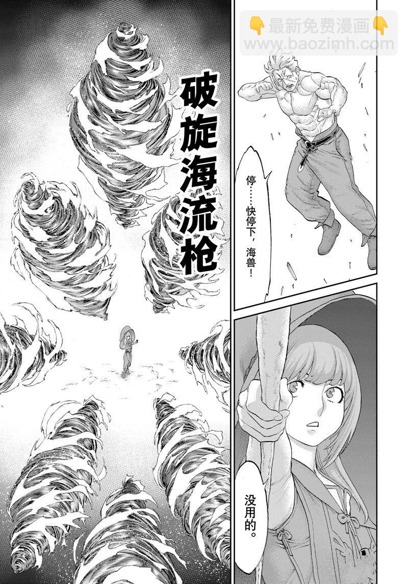 騎乘之王 - 第53話 - 5