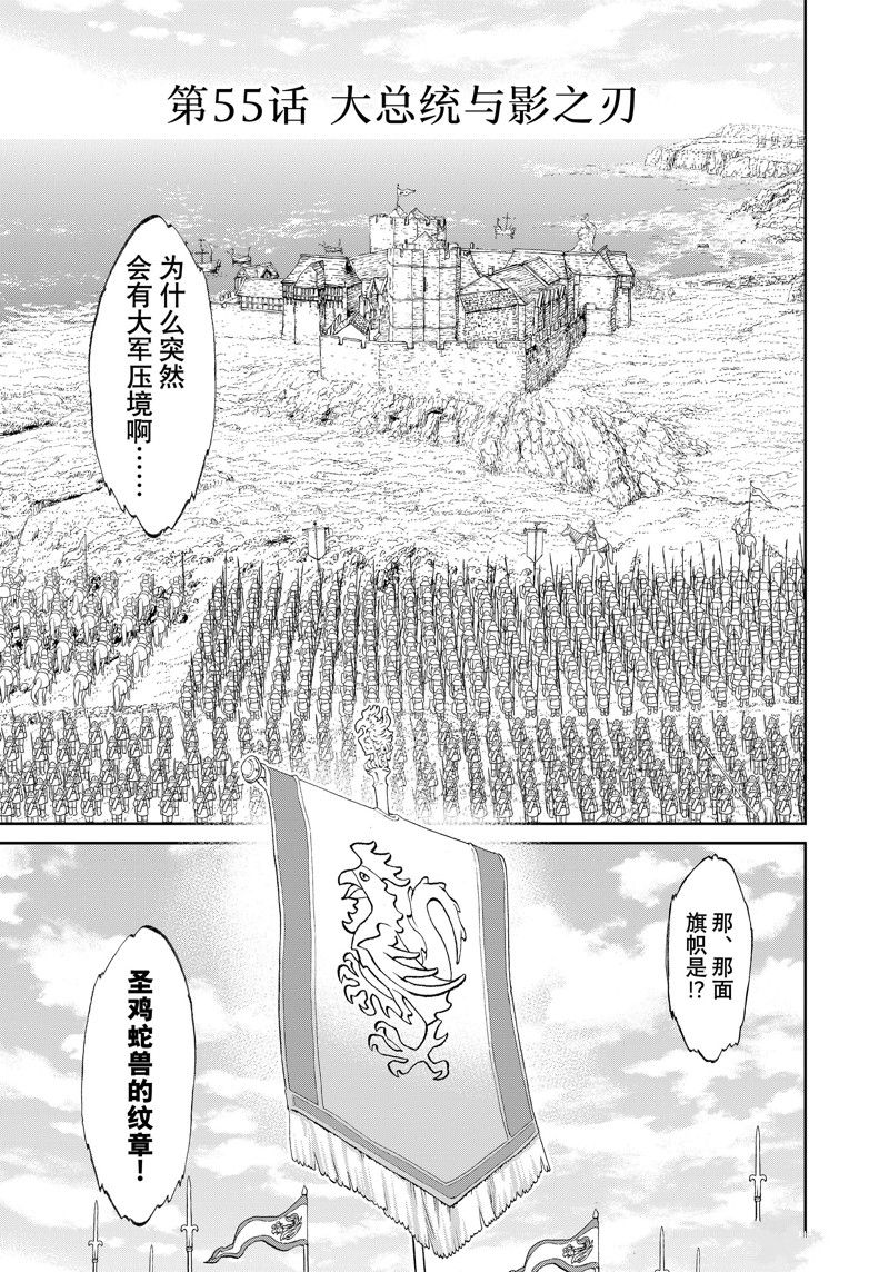 騎乘之王 - 第55話 - 1