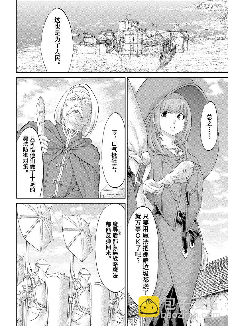 騎乘之王 - 第55話 - 2