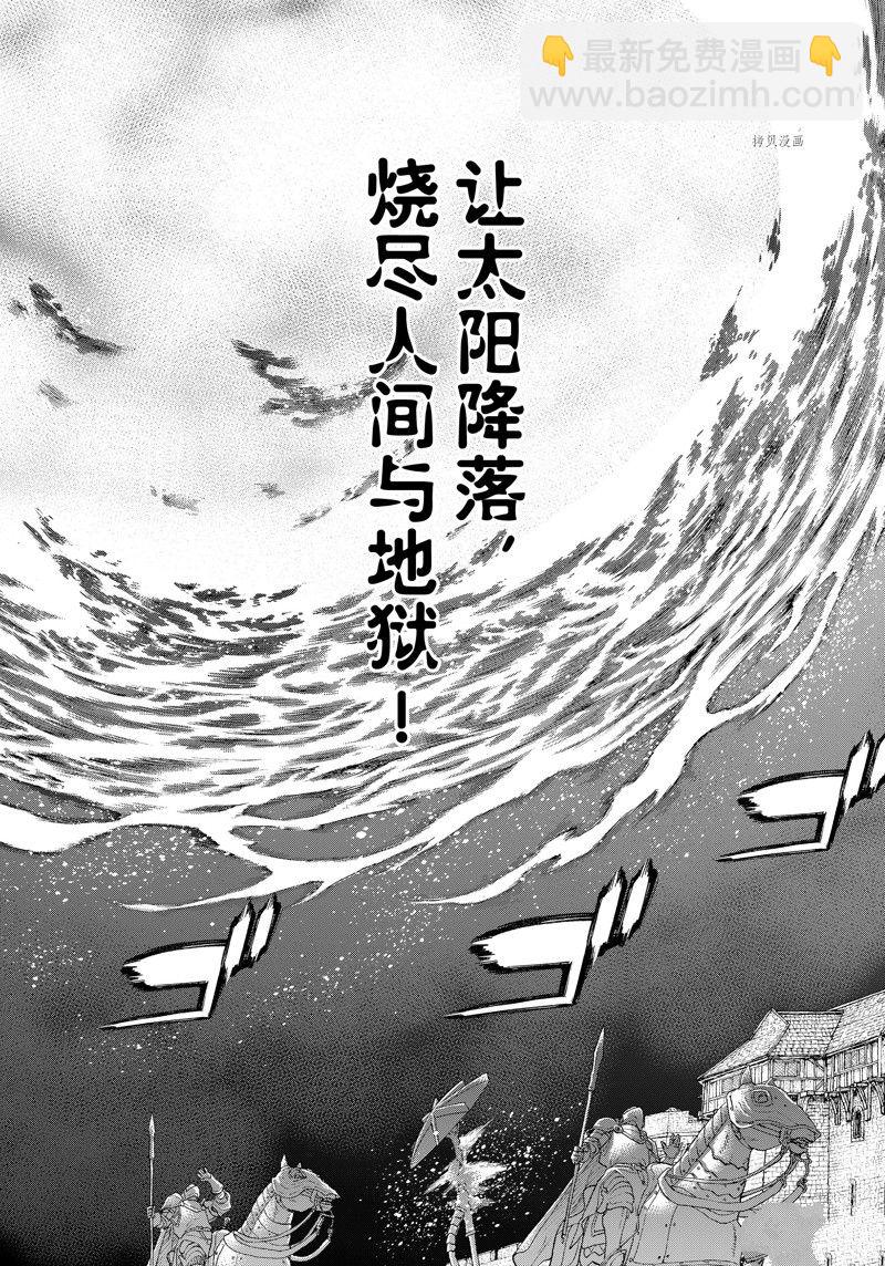 騎乘之王 - 第55話 - 4