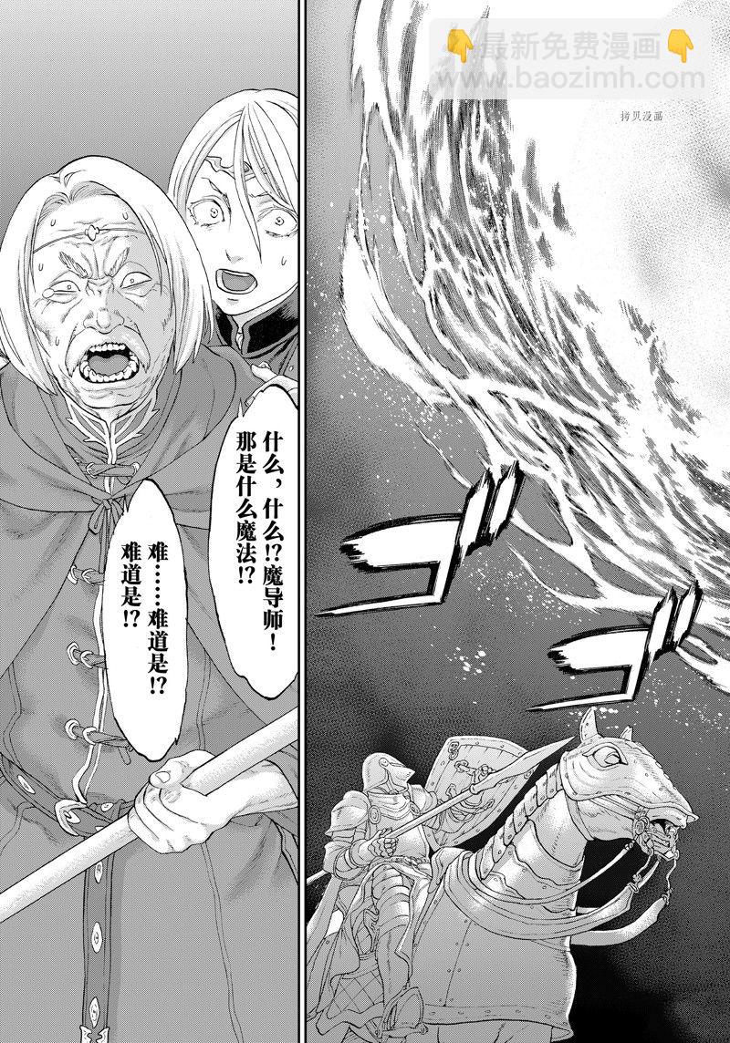 騎乘之王 - 第55話 - 5