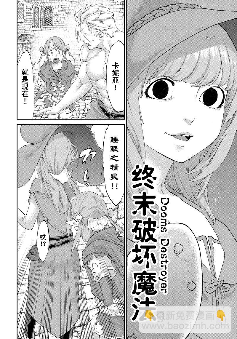 騎乘之王 - 第55話 - 6