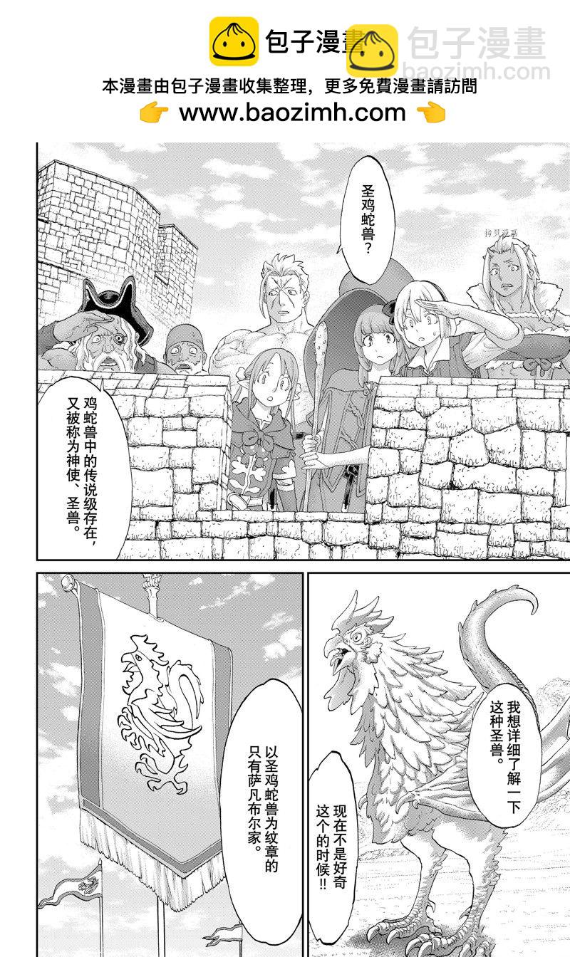 騎乘之王 - 第55話 - 2