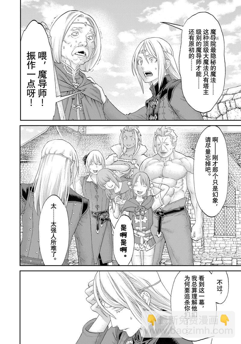 騎乘之王 - 第55話 - 2