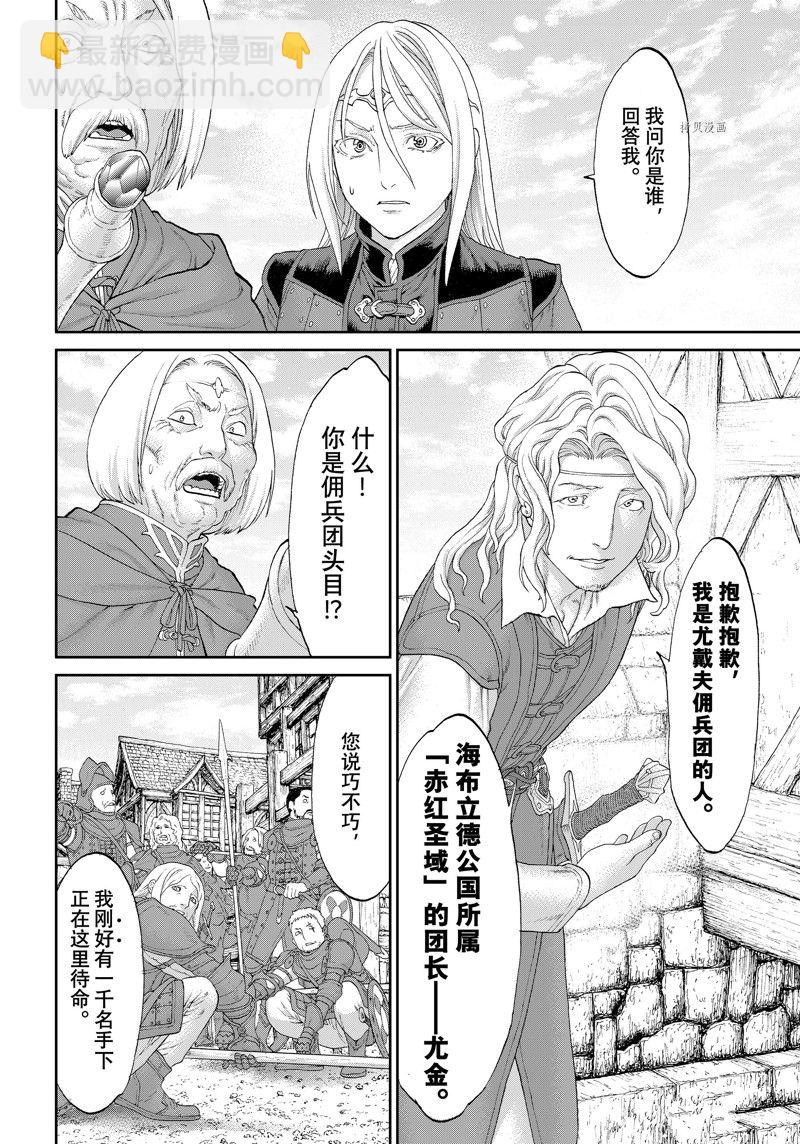 騎乘之王 - 第55話 - 4