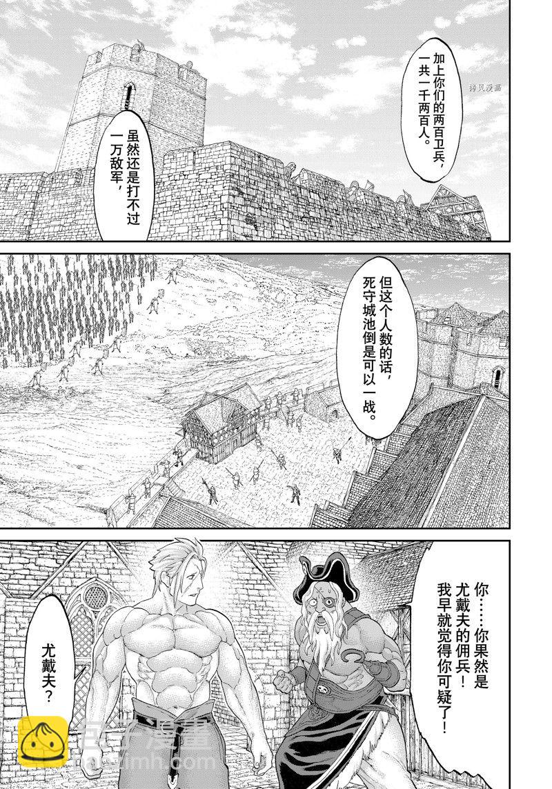 騎乘之王 - 第55話 - 5