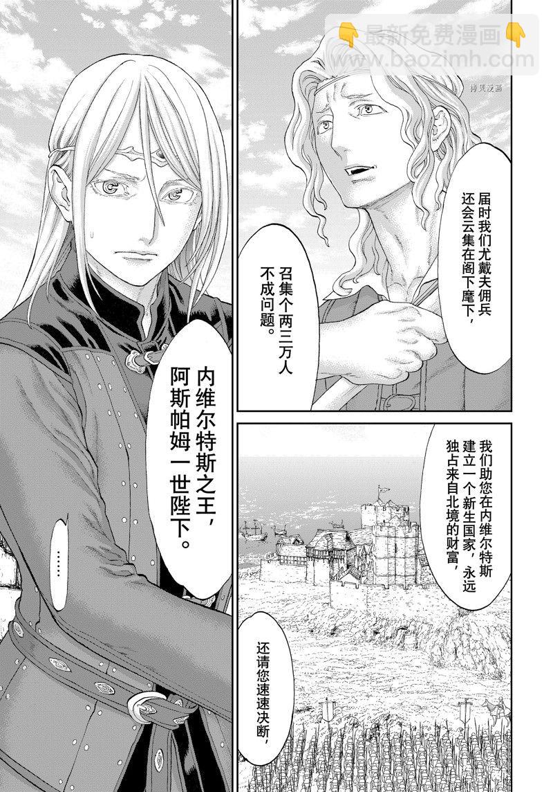 騎乘之王 - 第55話 - 3