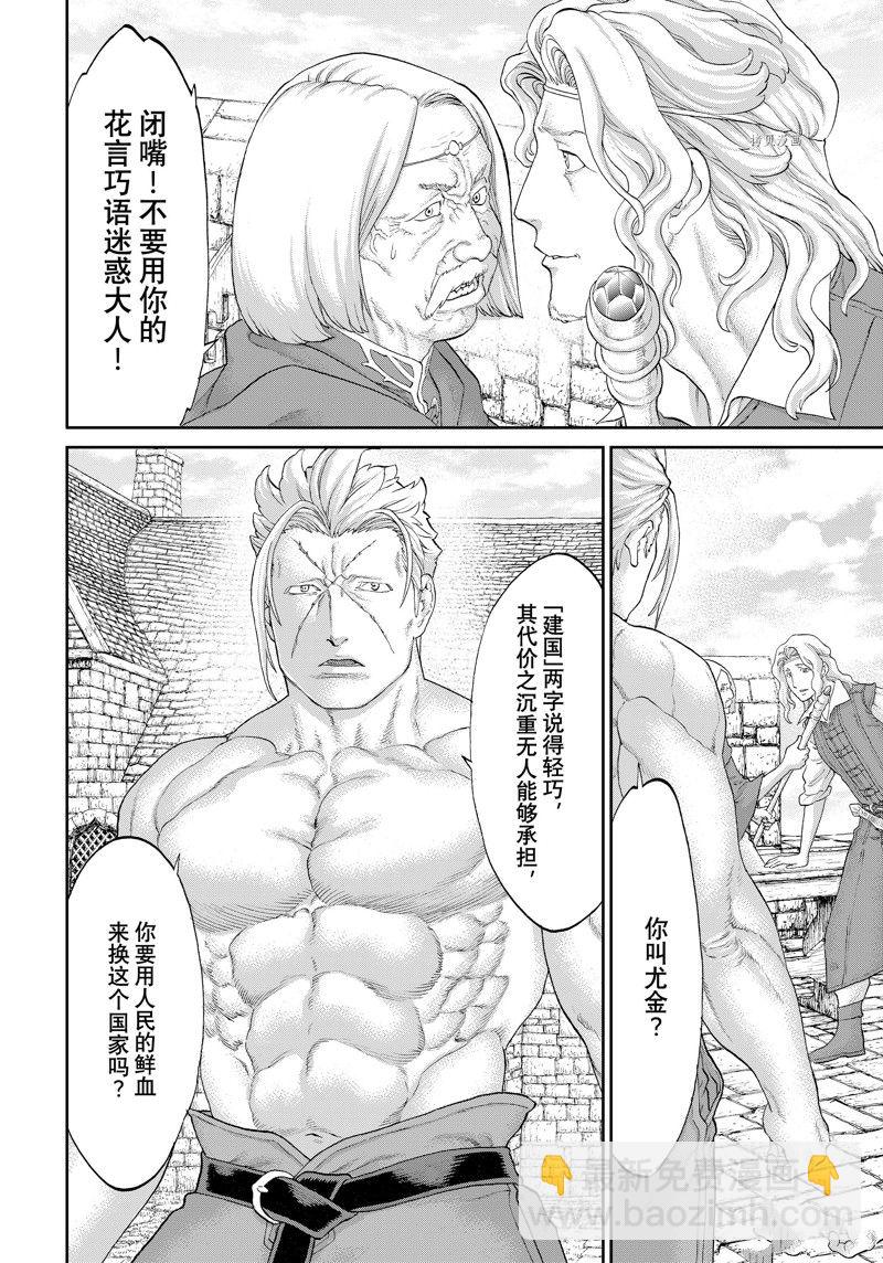 騎乘之王 - 第55話 - 4