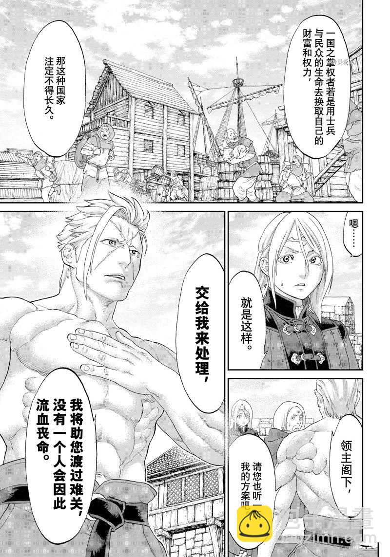 騎乘之王 - 第55話 - 5