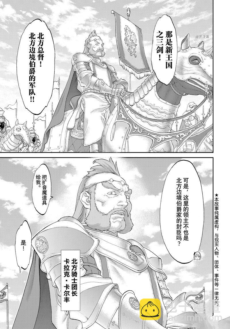 騎乘之王 - 第55話 - 3