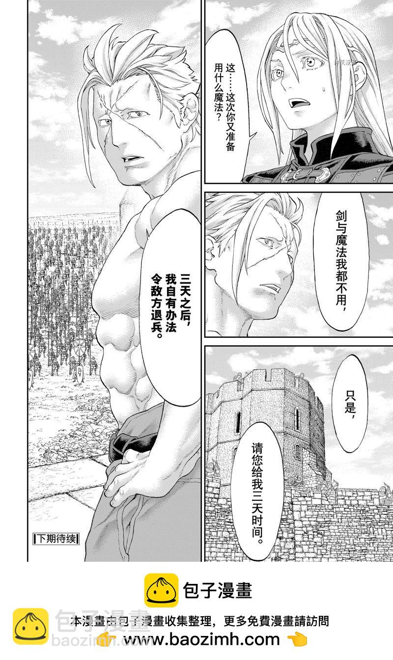 騎乘之王 - 第55話 - 6