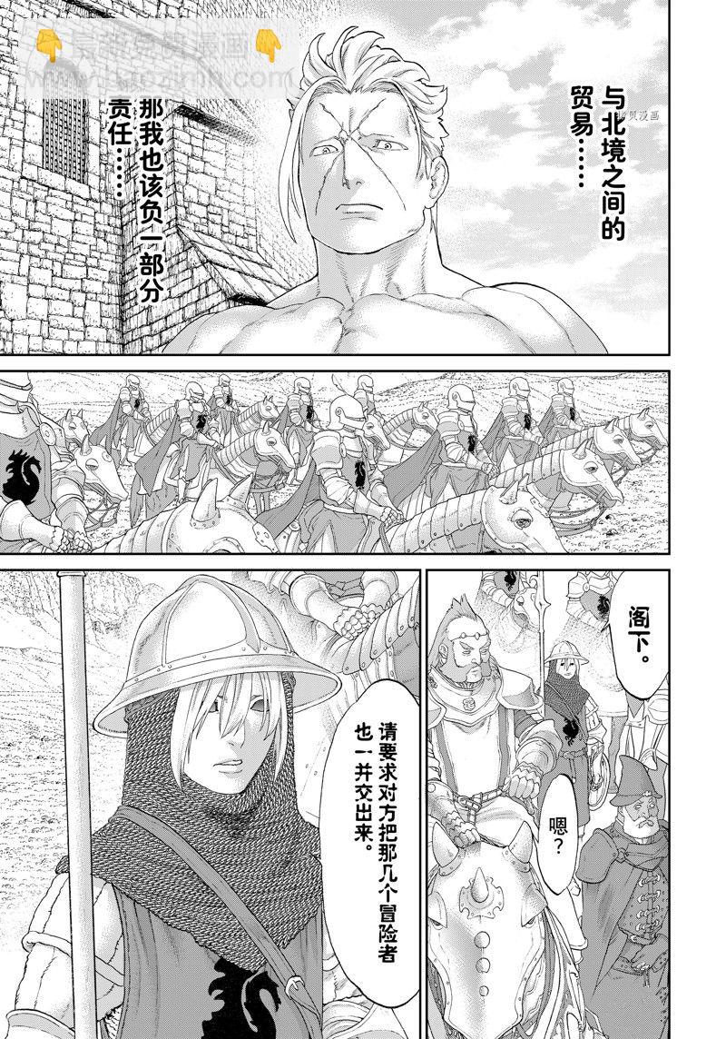 騎乘之王 - 第55話 - 1