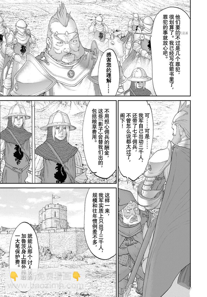 騎乘之王 - 第55話 - 3