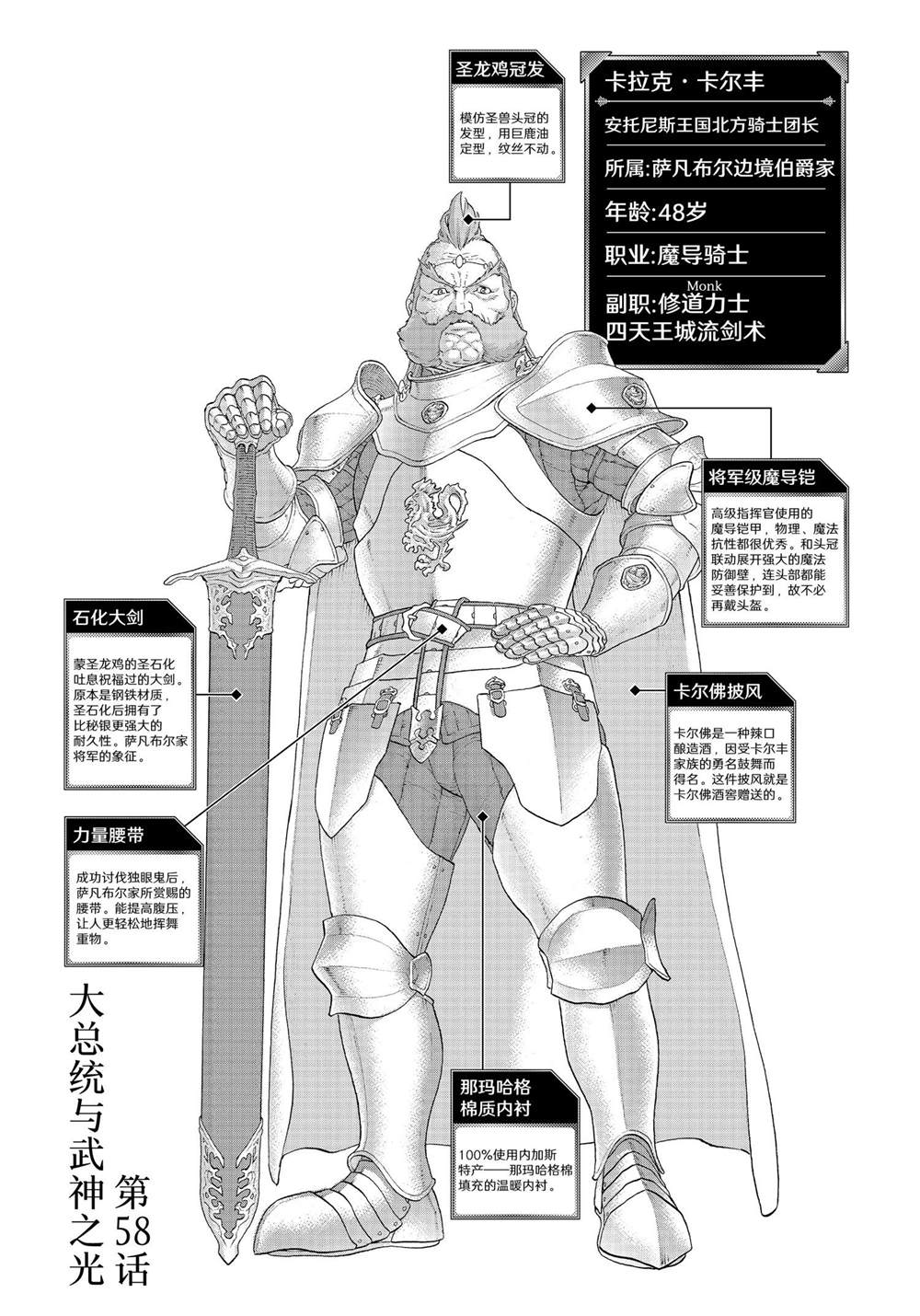 騎乘之王 - 第58話 - 1