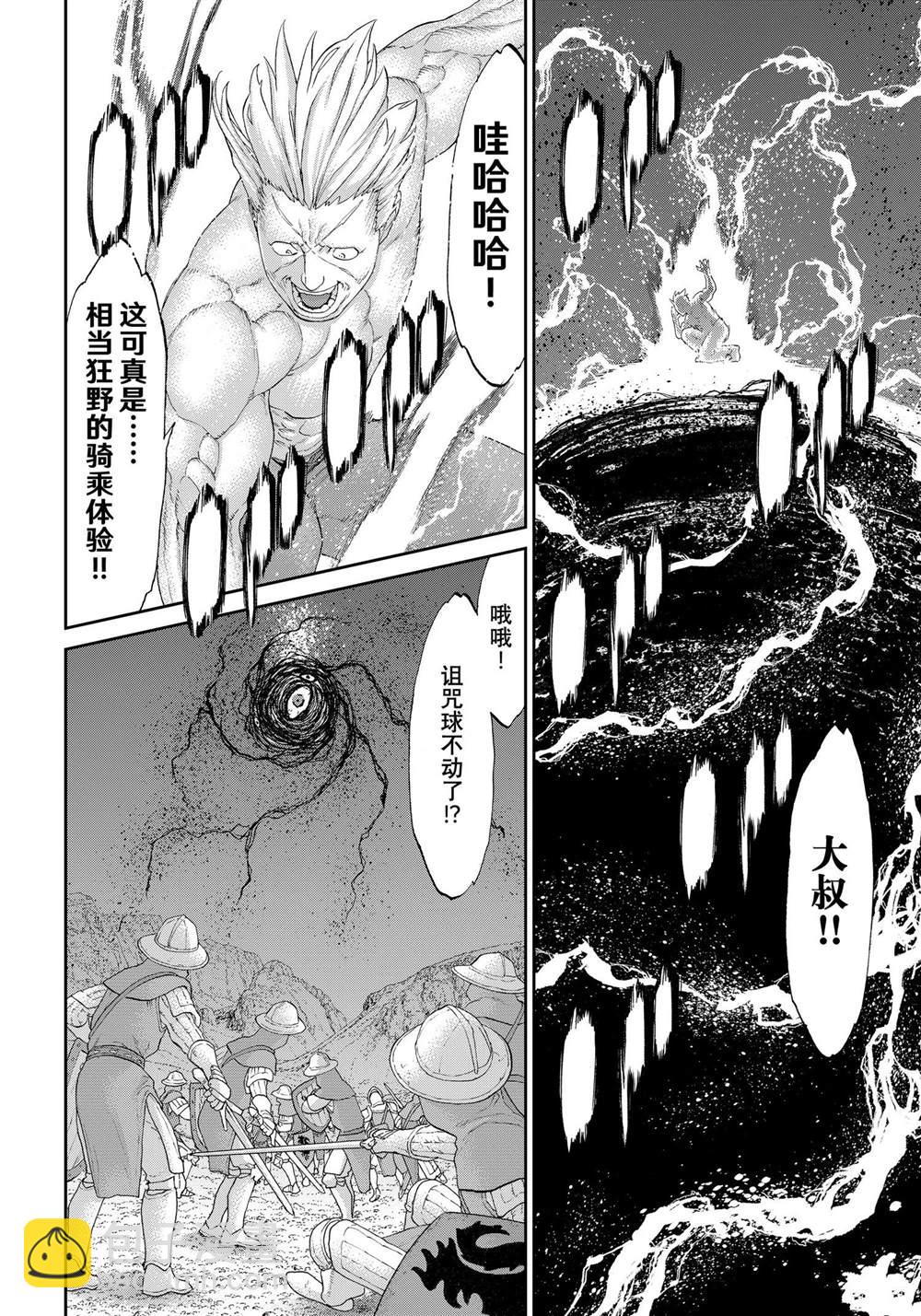 騎乘之王 - 第58話 - 4