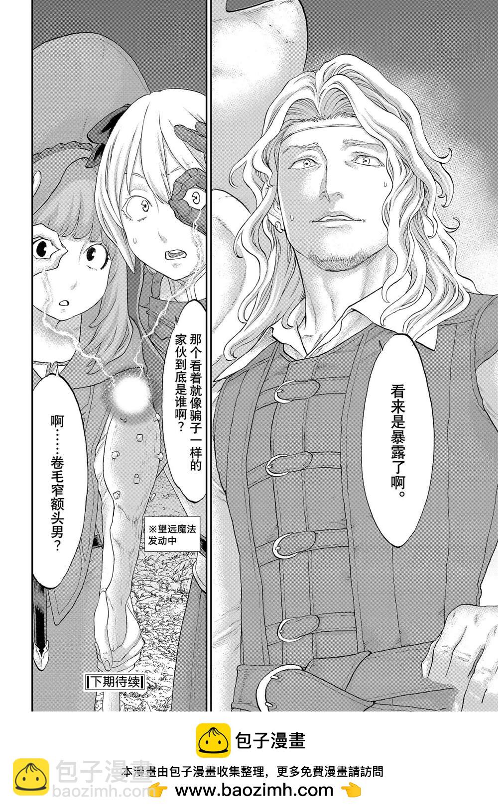 騎乘之王 - 第58話 - 2