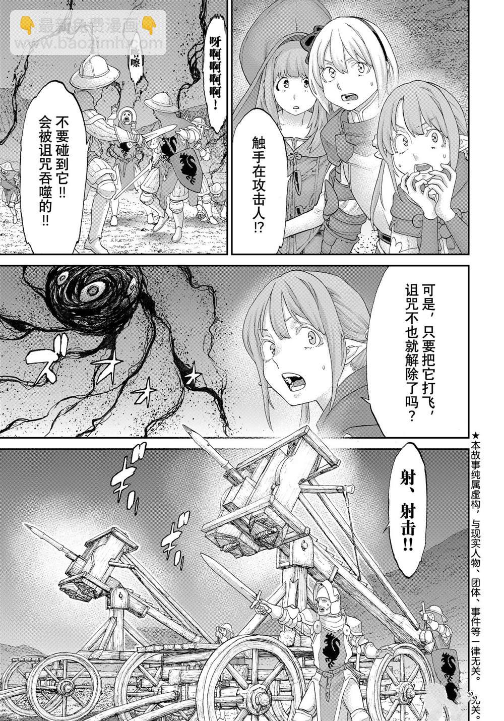 騎乘之王 - 第58話 - 3