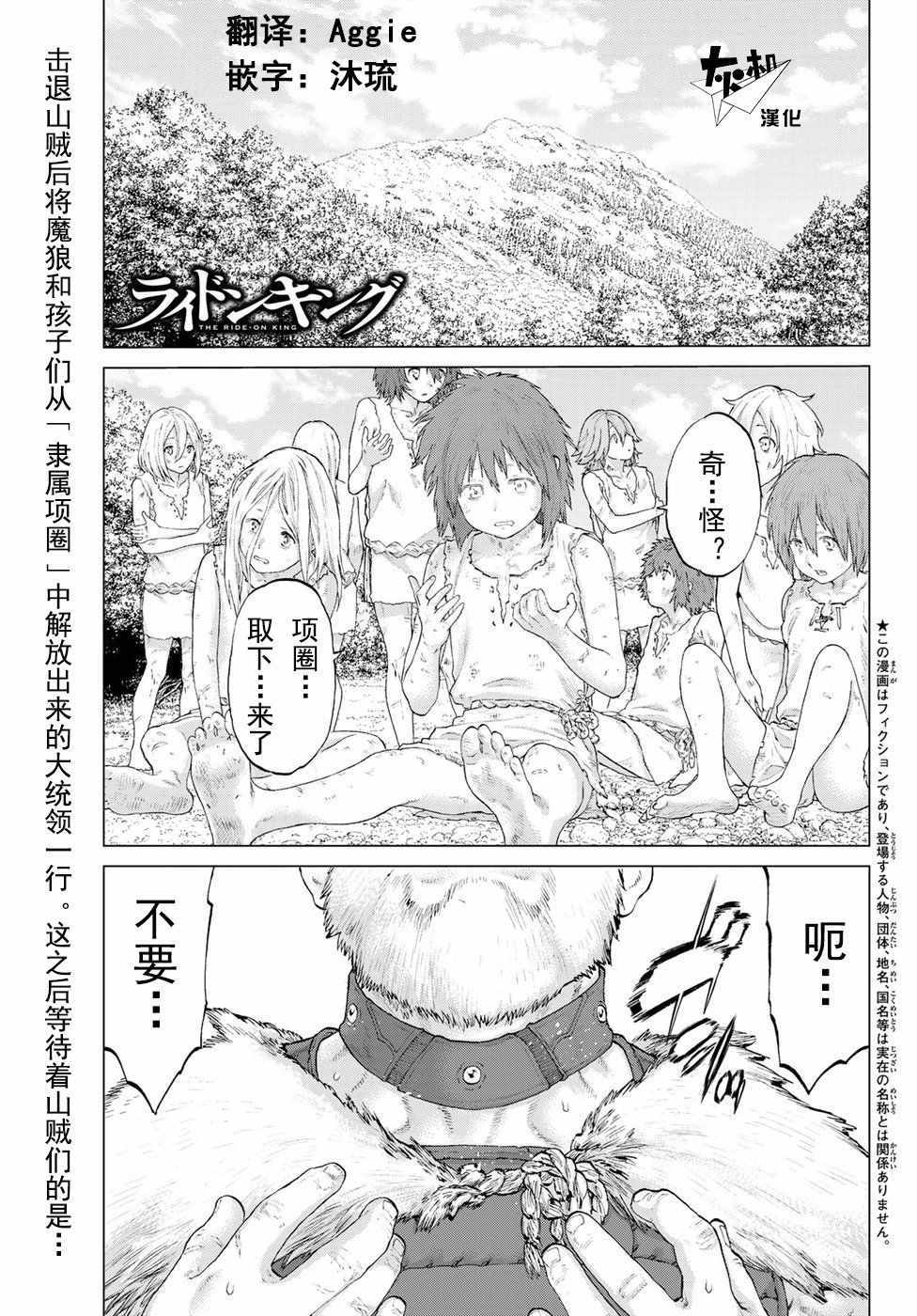 騎乘之王 - 第6話 - 1